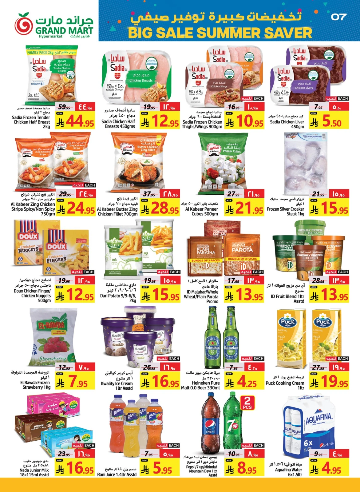 Page 7 |Big Sale at Grand Mart Saudi Arabia