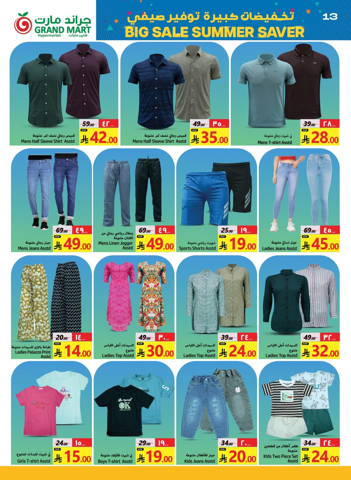 Page 13 |Big Sale at Grand Mart Saudi Arabia