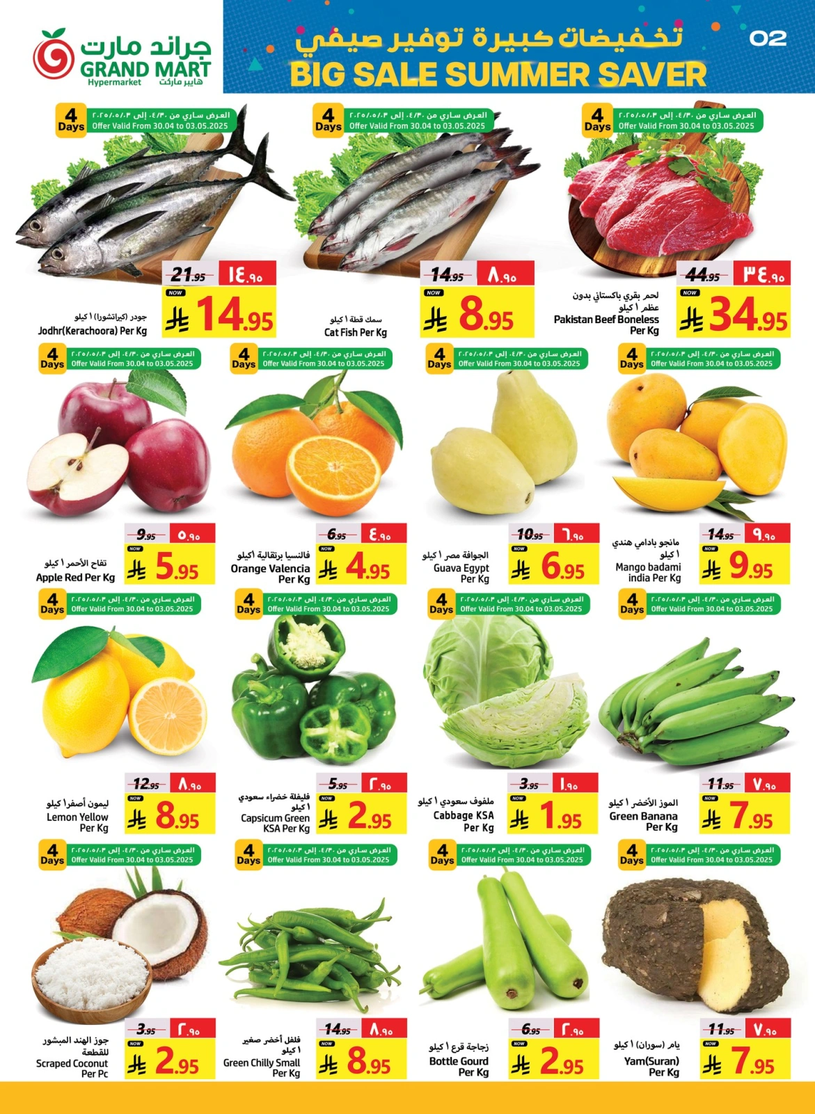 Page 2 |Big Sale at Grand Mart Saudi Arabia