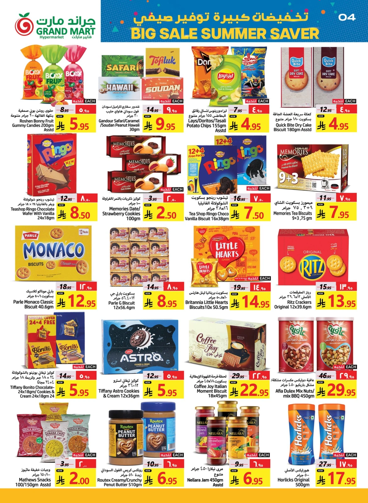 Page 4 |Big Sale at Grand Mart Saudi Arabia