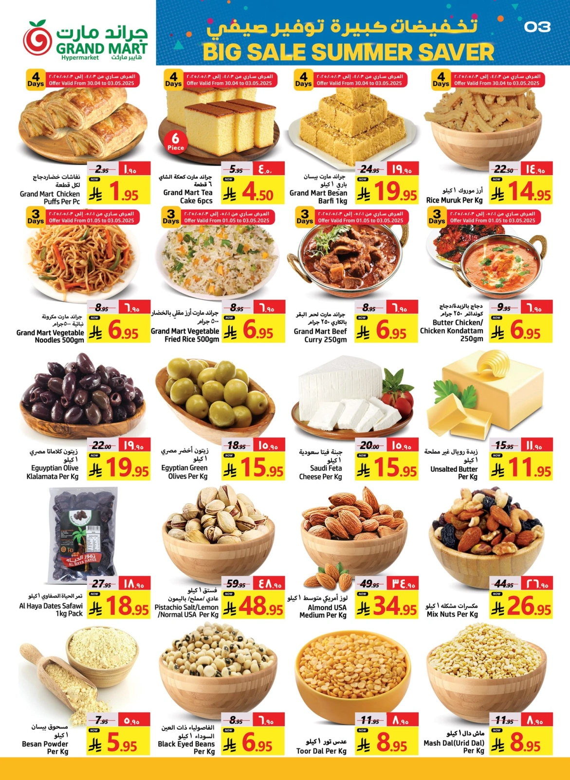 Page 3 |Big Sale at Grand Mart Saudi Arabia