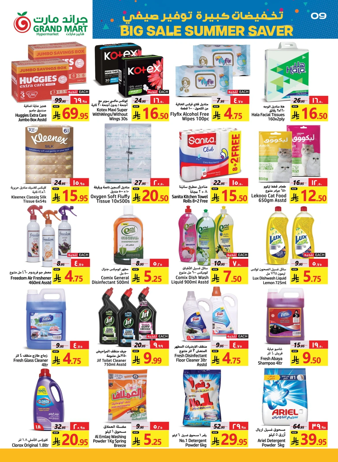 Page 9 |Big Sale at Grand Mart Saudi Arabia