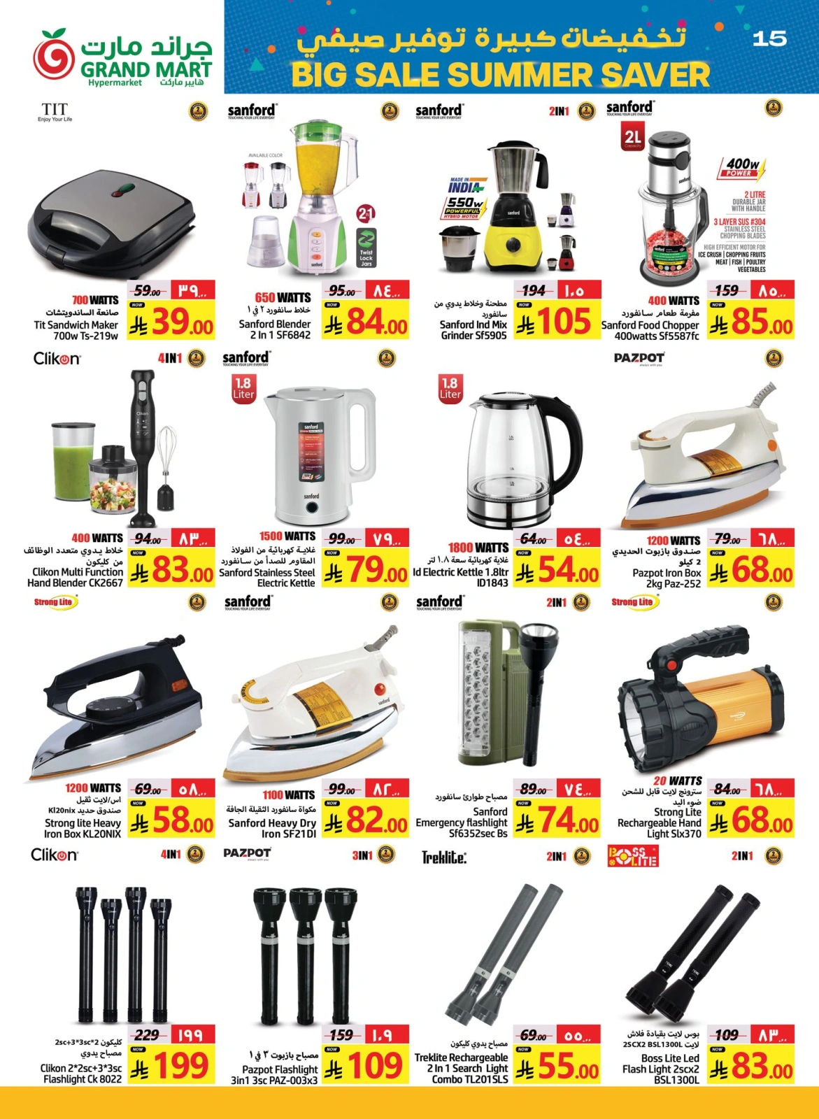 Page 15 |Big Sale at Grand Mart Saudi Arabia