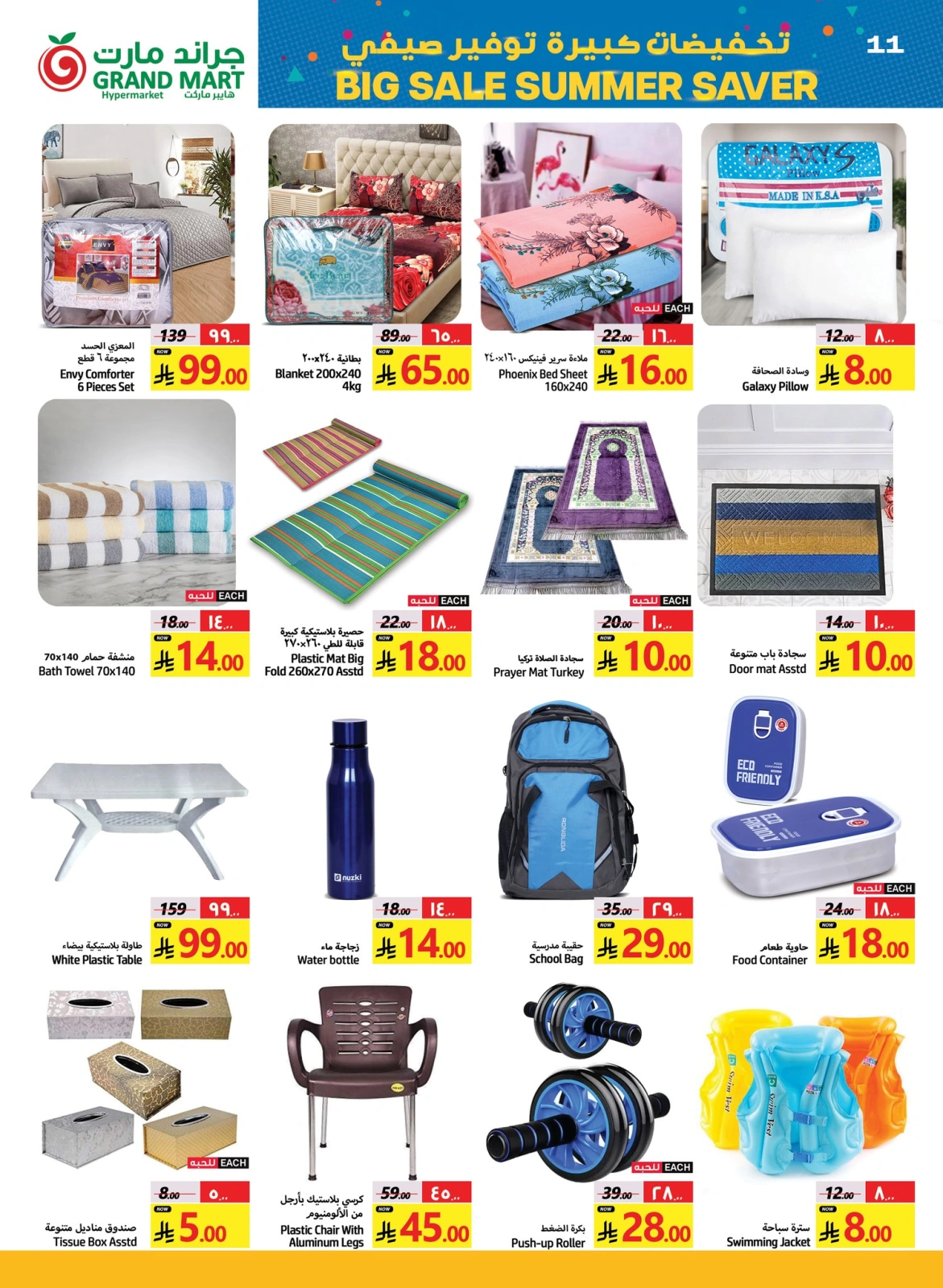 Page 11 |Big Sale at Grand Mart Saudi Arabia