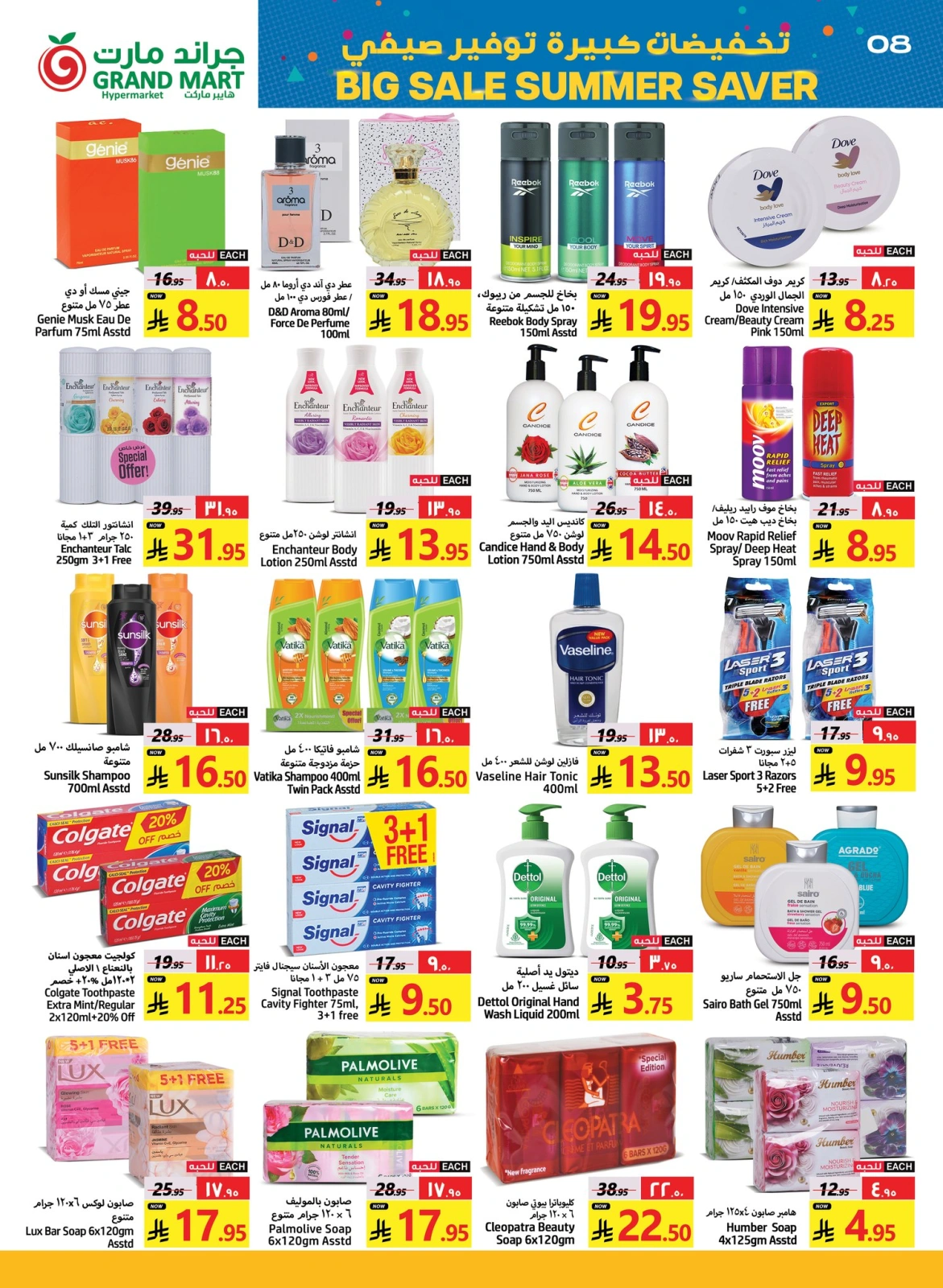 Page 8 |Big Sale at Grand Mart Saudi Arabia