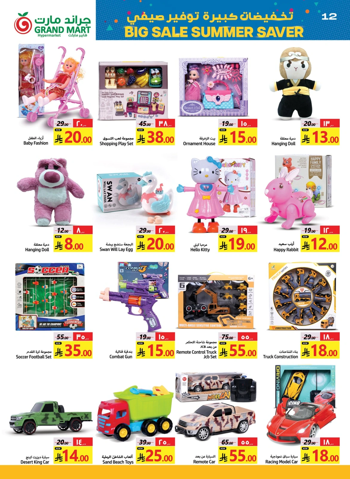 Page 12 |Big Sale at Grand Mart Saudi Arabia