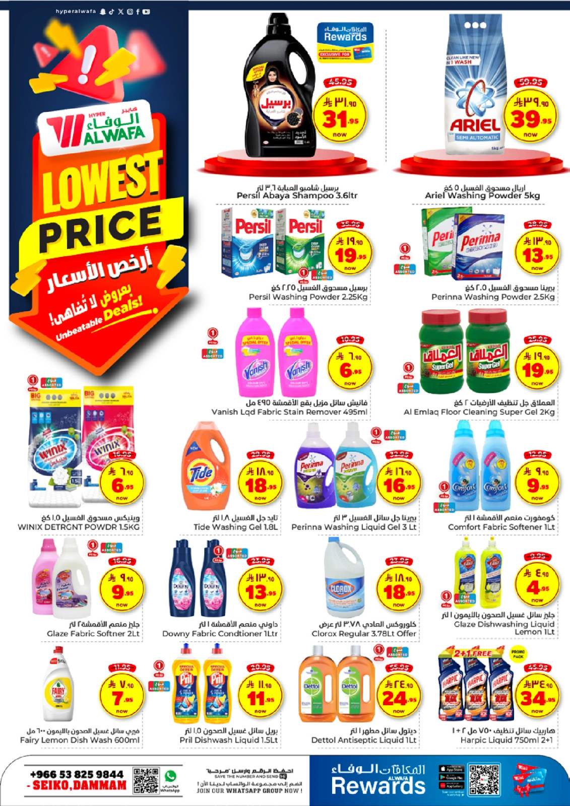 Page 13 |Best Price offers at Al Wafa Hypermarket Saudi Arabia