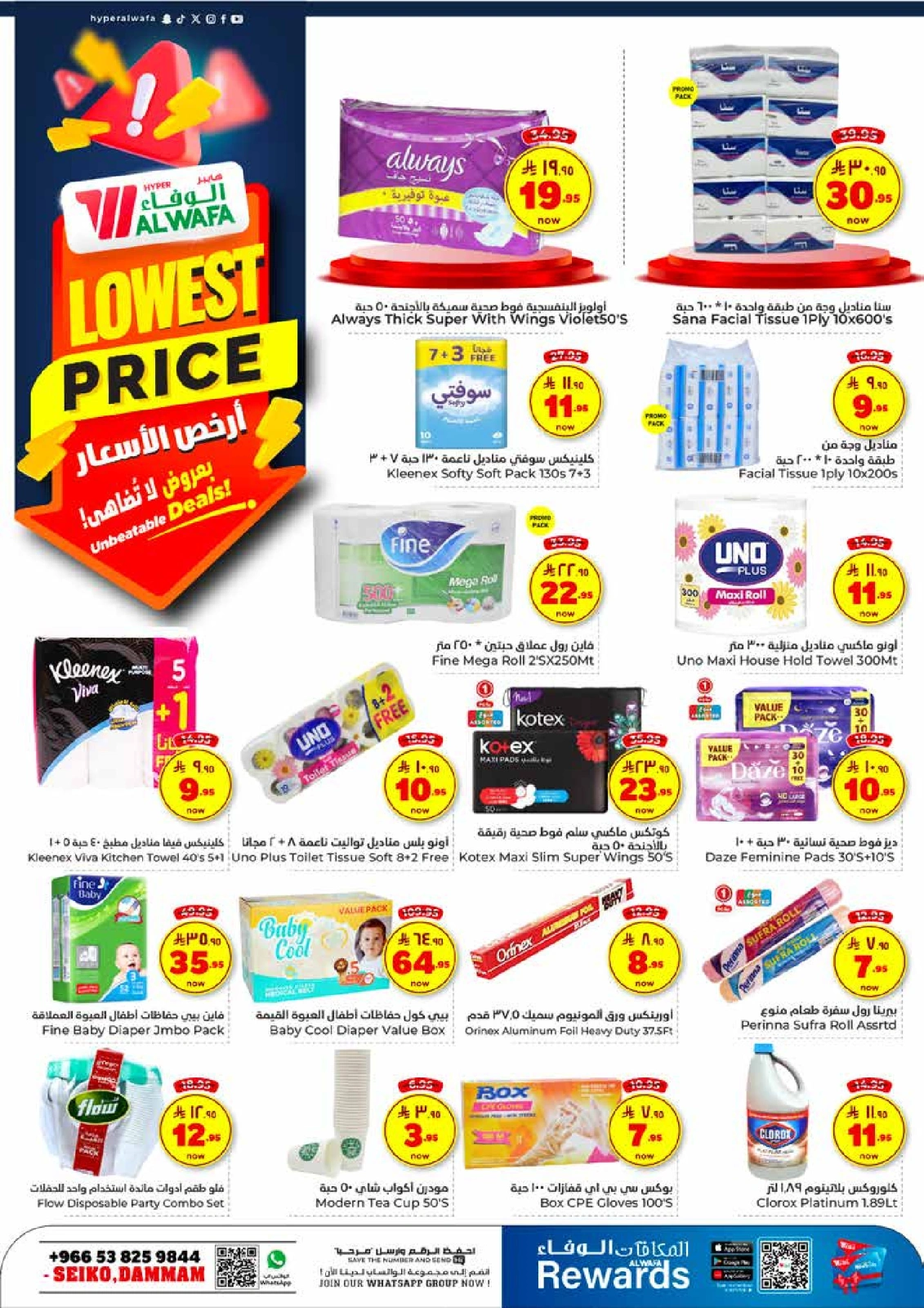 Page 14 |Best Price offers at Al Wafa Hypermarket Saudi Arabia