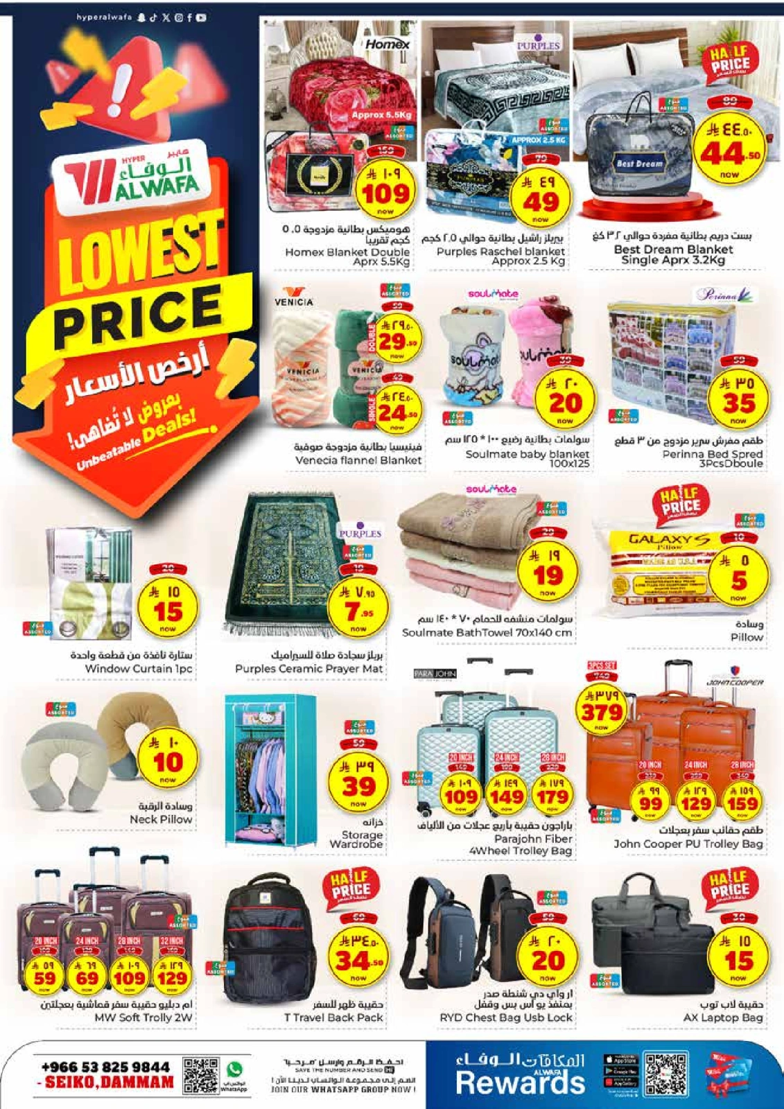 Page 17 |Best Price offers at Al Wafa Hypermarket Saudi Arabia