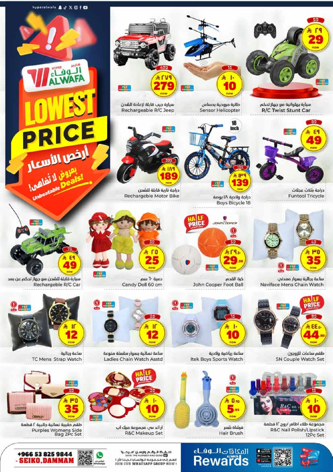 Page 18 |Best Price offers at Al Wafa Hypermarket Saudi Arabia
