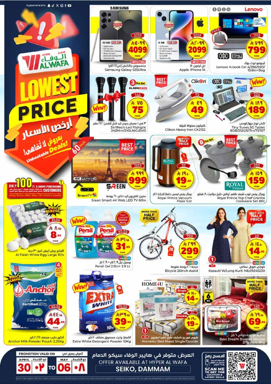 Page 24 |Best Price offers at Al Wafa Hypermarket Saudi Arabia
