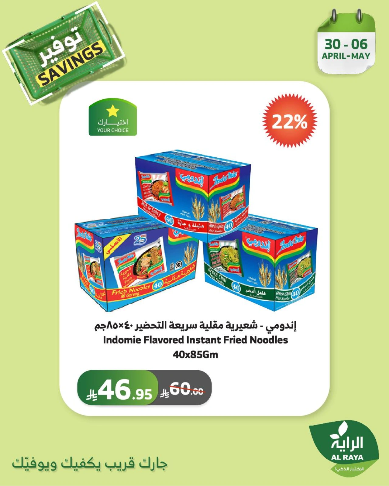 Page 2 |Saving Offers at Al Rayah Market Saudi Arabia