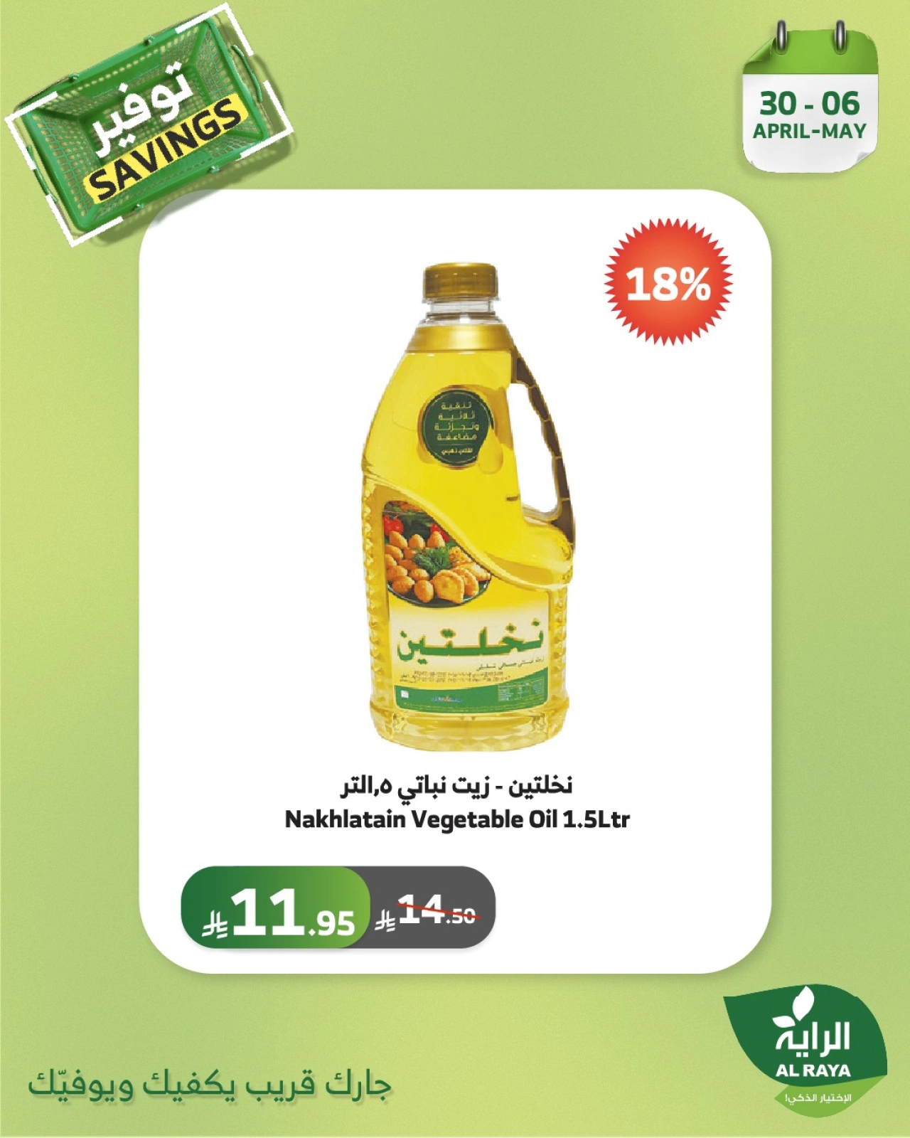Page 3 |Saving Offers at Al Rayah Market Saudi Arabia