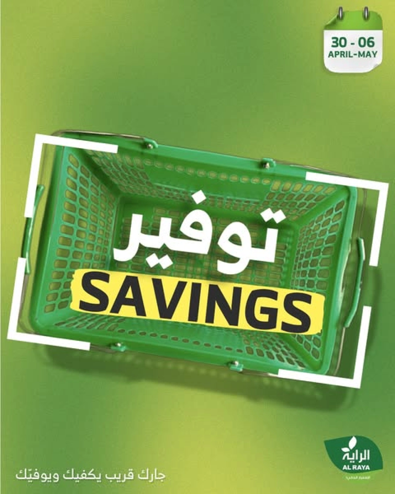 Page 1 |Saving Offers at Al Rayah Market Saudi Arabia