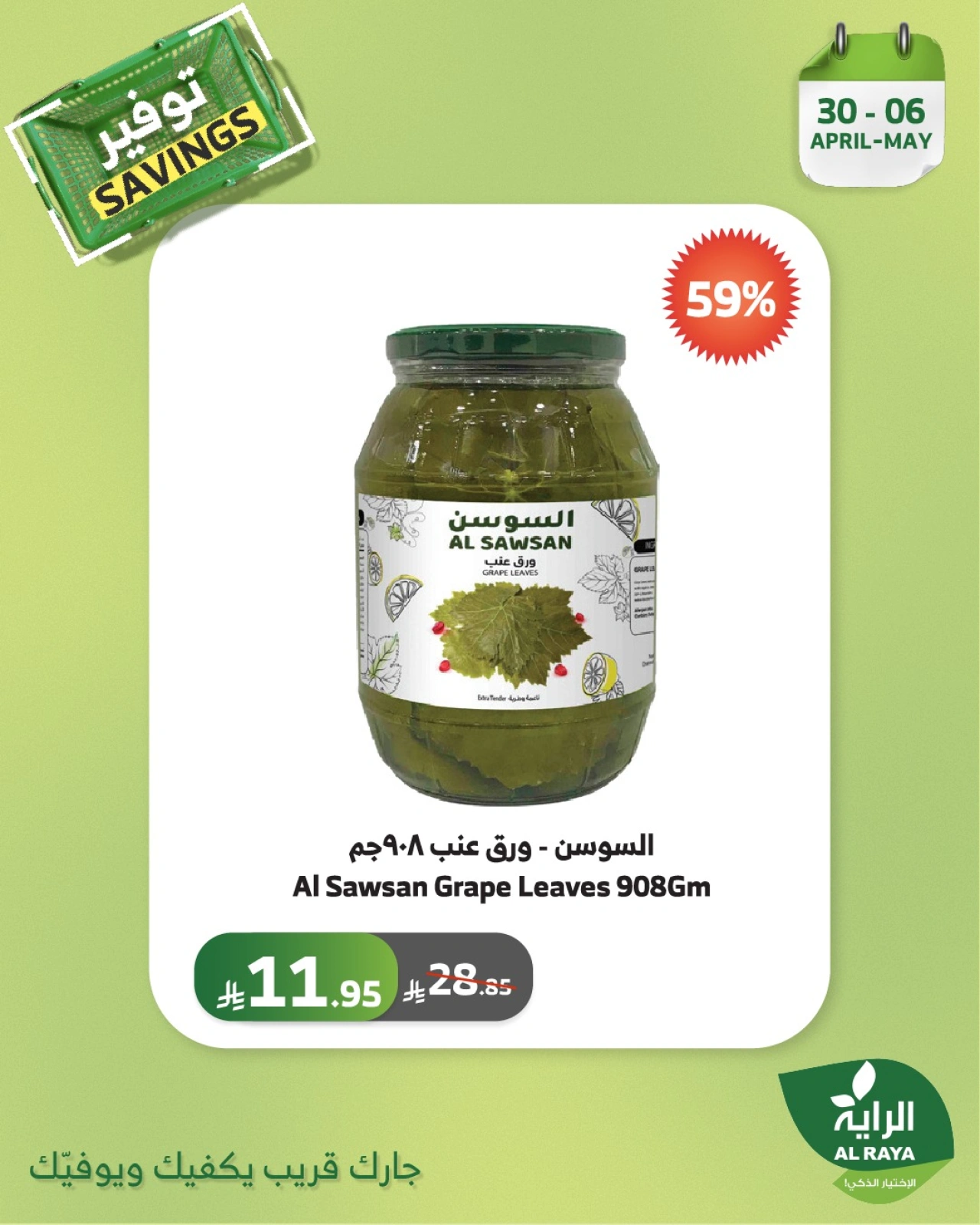 Page 12 |Saving Offers at Al Rayah Market Saudi Arabia