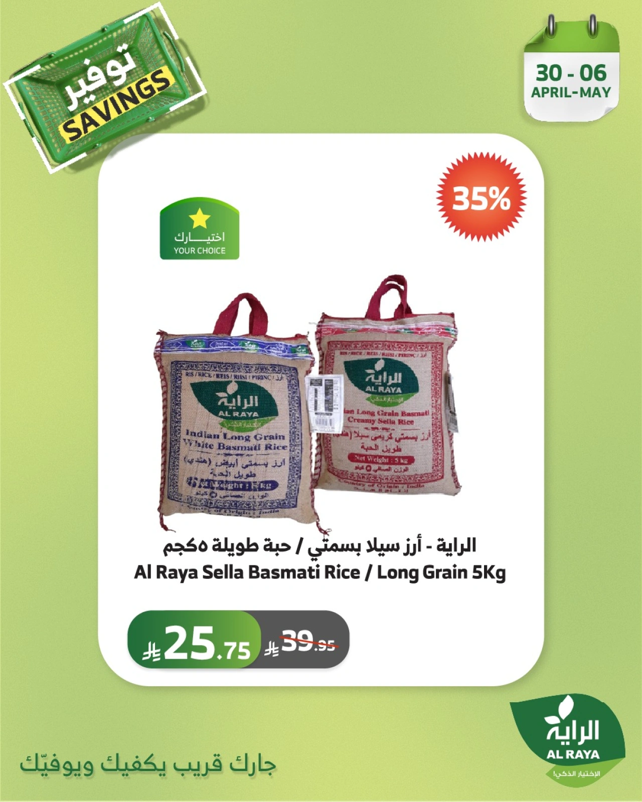 Page 5 |Saving Offers at Al Rayah Market Saudi Arabia