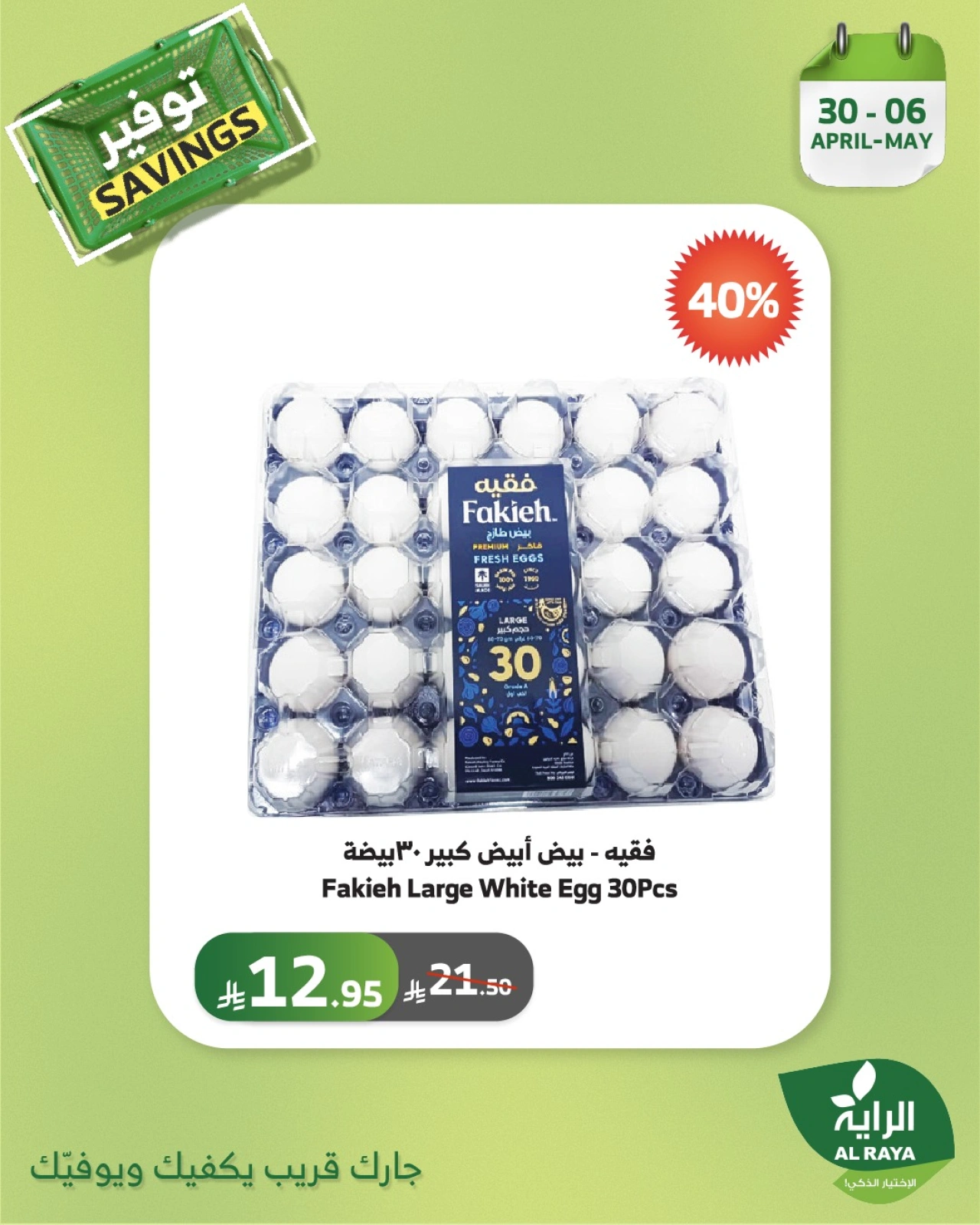 Page 11 |Saving Offers at Al Rayah Market Saudi Arabia