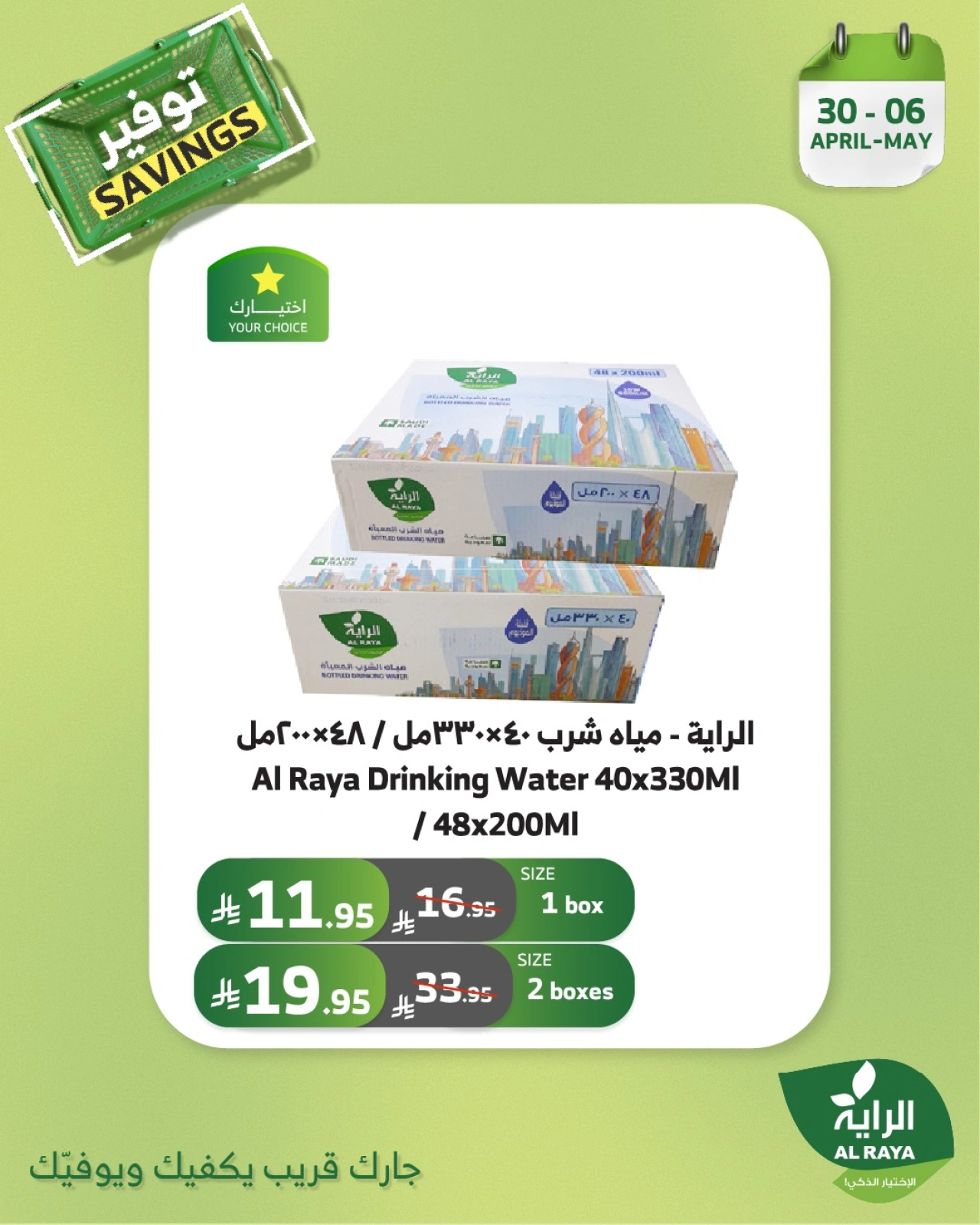 Page 13 |Saving Offers at Al Rayah Market Saudi Arabia