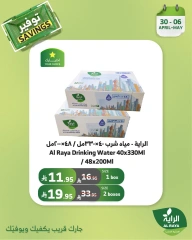 Page 13 |Saving Offers at Al Rayah Market Saudi Arabia
