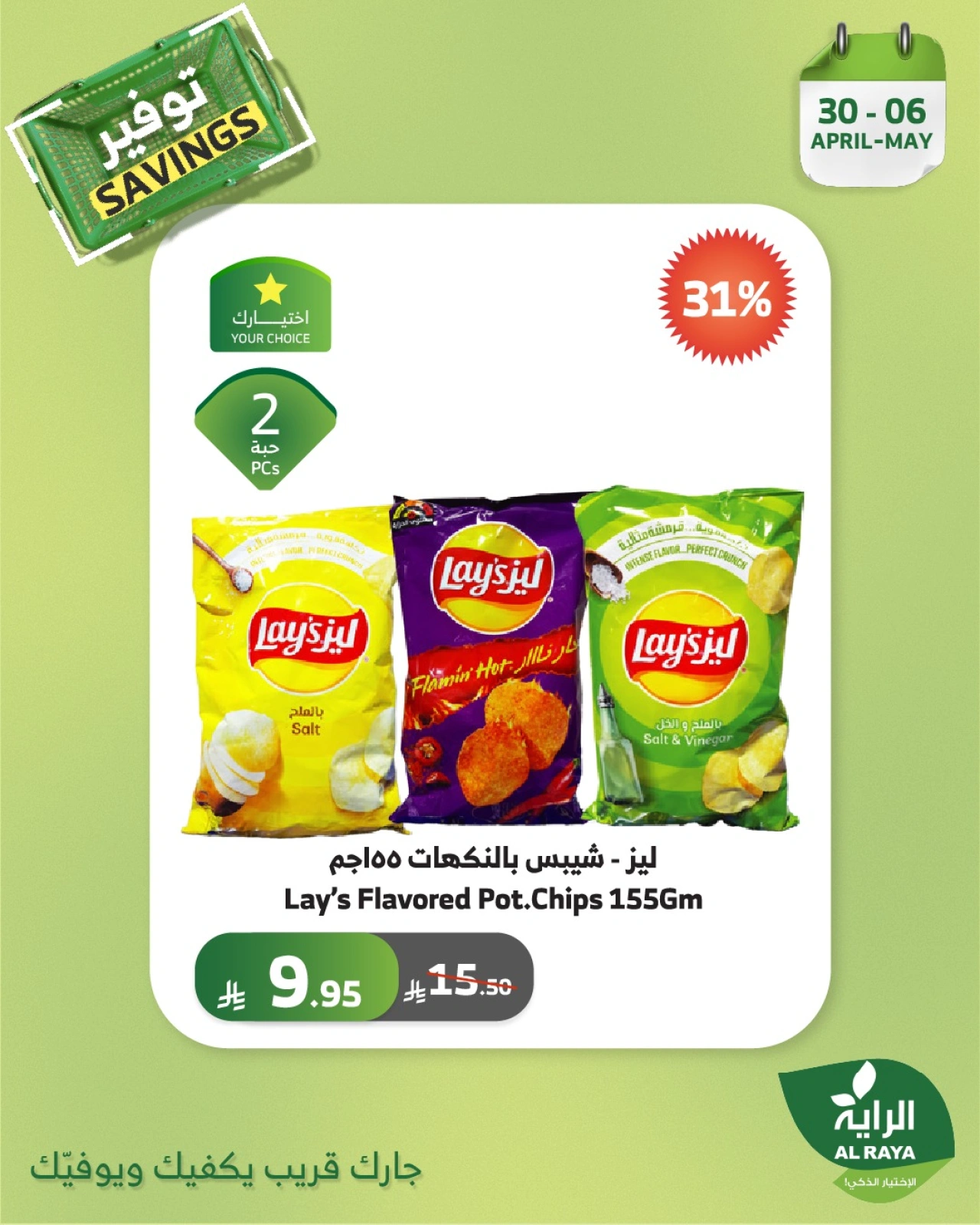 Page 15 |Saving Offers at Al Rayah Market Saudi Arabia