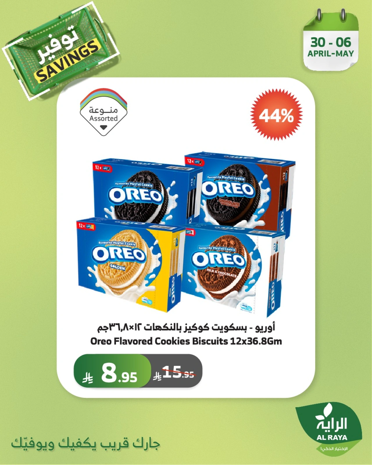 Page 16 |Saving Offers at Al Rayah Market Saudi Arabia