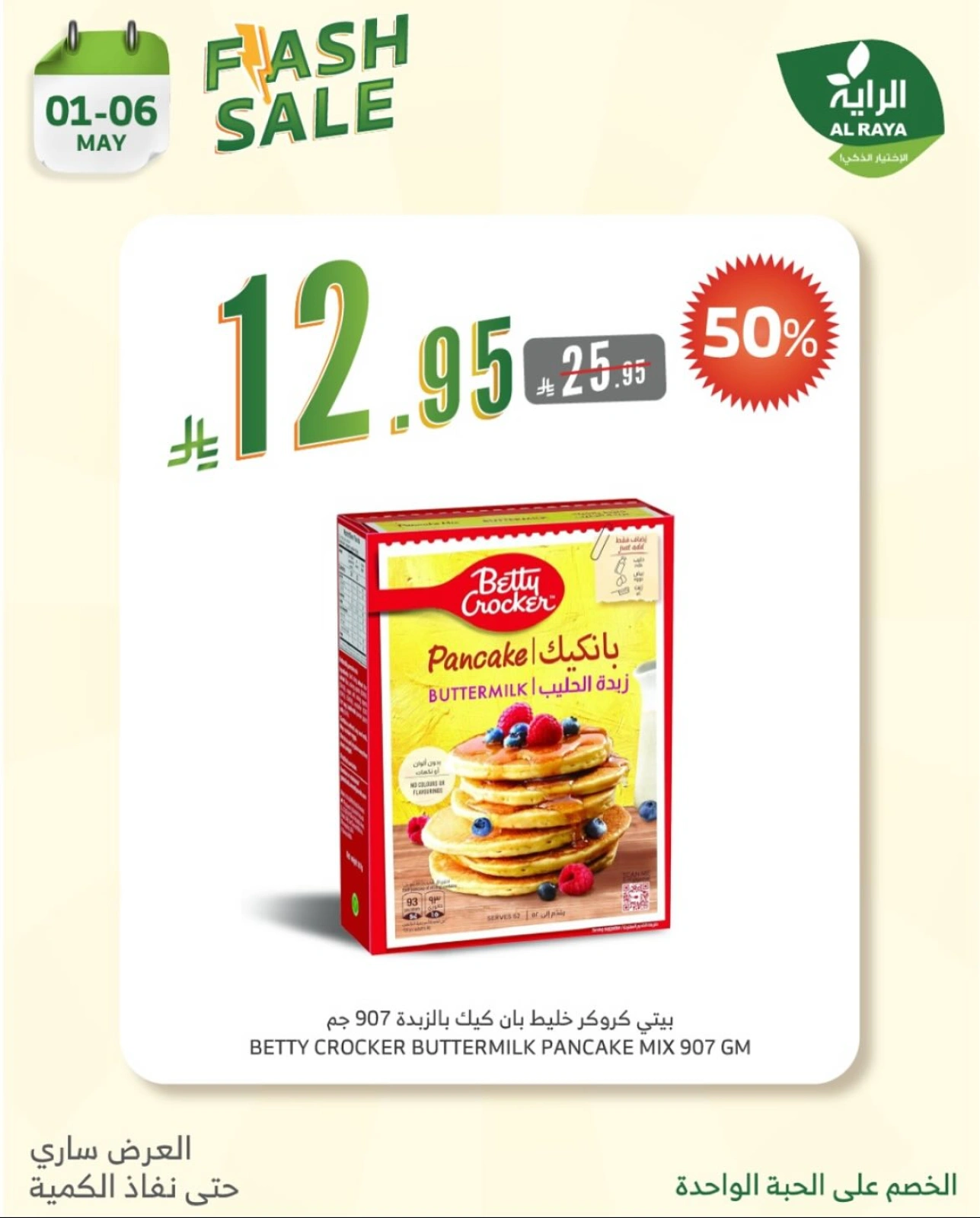 Page 7 |Flash Sale at Al Rayah Market Saudi Arabia