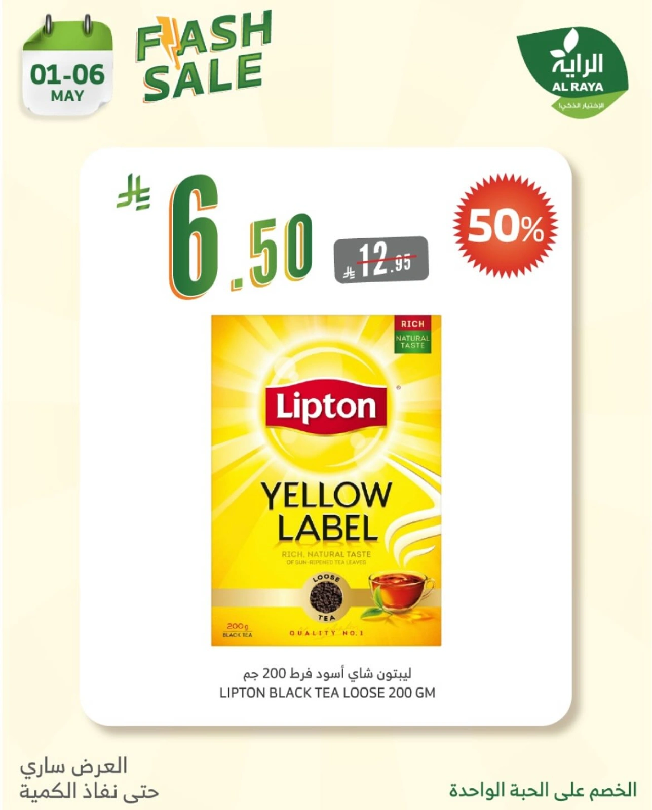Page 5 |Flash Sale at Al Rayah Market Saudi Arabia