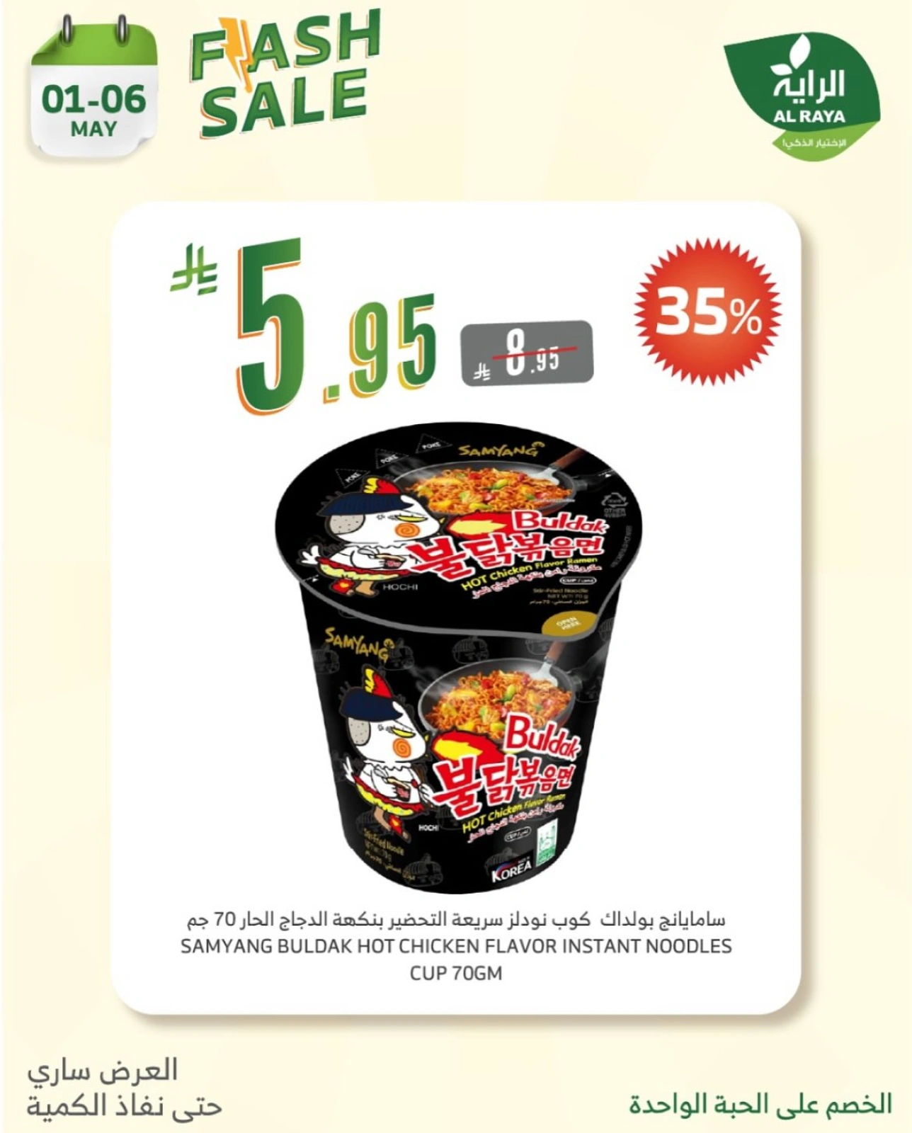 Page 6 |Flash Sale at Al Rayah Market Saudi Arabia