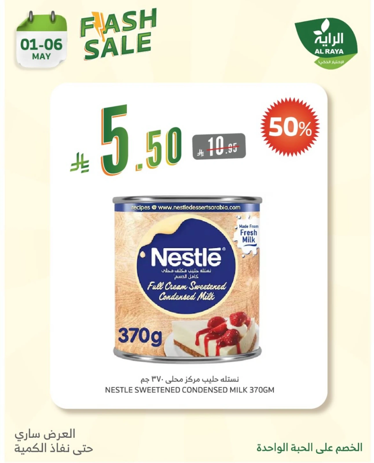 Page 13 |Flash Sale at Al Rayah Market Saudi Arabia