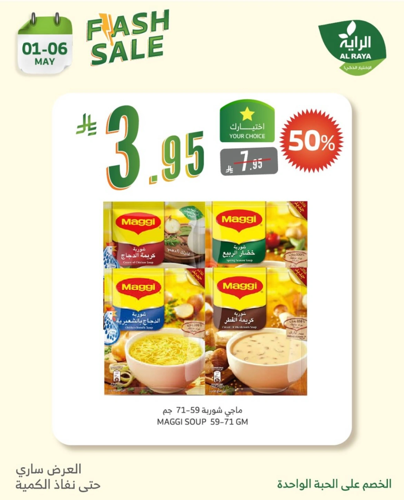 Page 11 |Flash Sale at Al Rayah Market Saudi Arabia