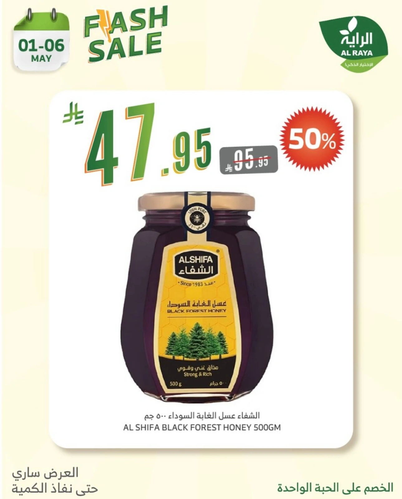 Page 2 |Flash Sale at Al Rayah Market Saudi Arabia