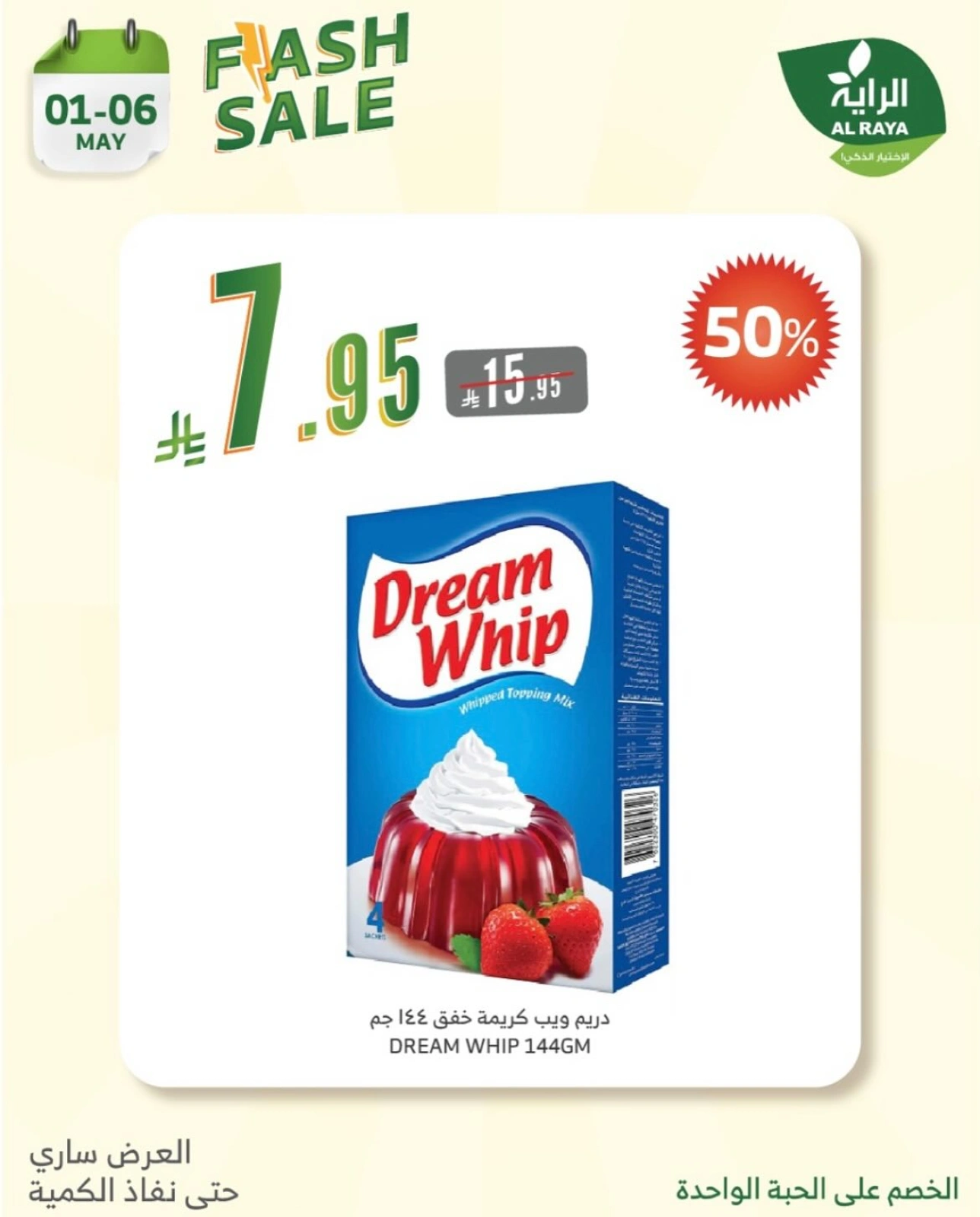 Page 4 |Flash Sale at Al Rayah Market Saudi Arabia