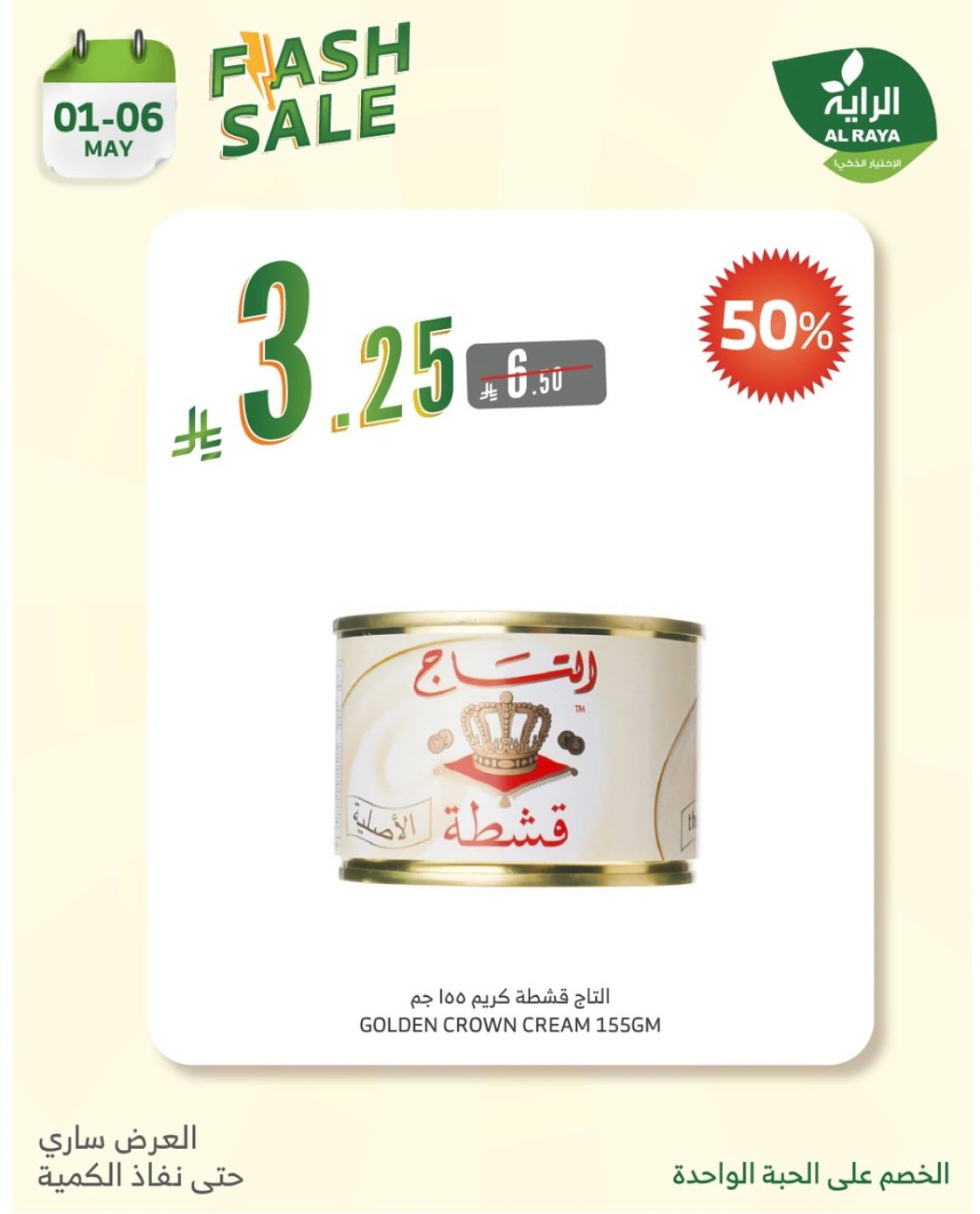 Page 10 |Flash Sale at Al Rayah Market Saudi Arabia