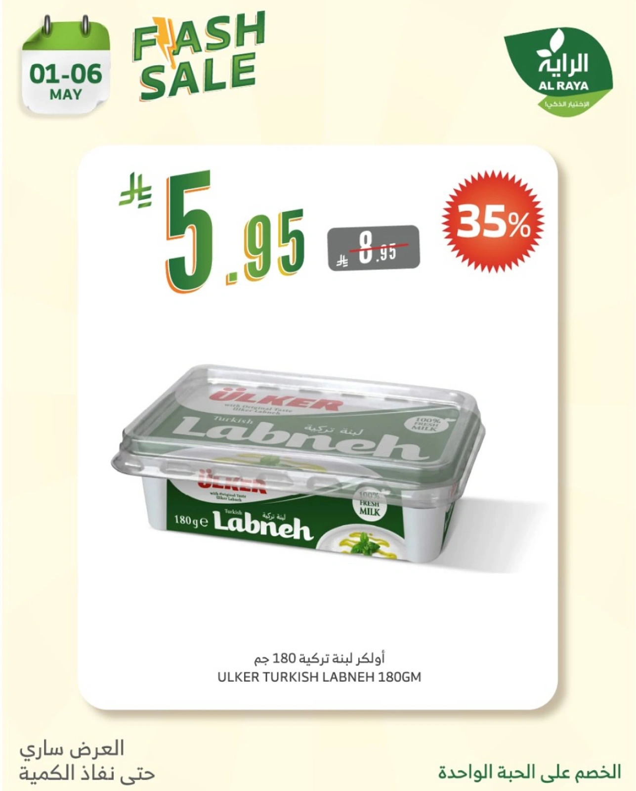 Page 3 |Flash Sale at Al Rayah Market Saudi Arabia