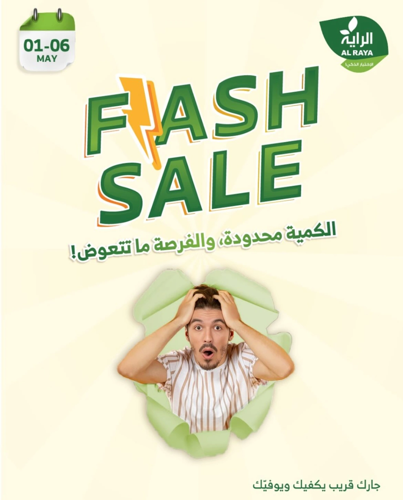 Page 1 |Flash Sale at Al Rayah Market Saudi Arabia