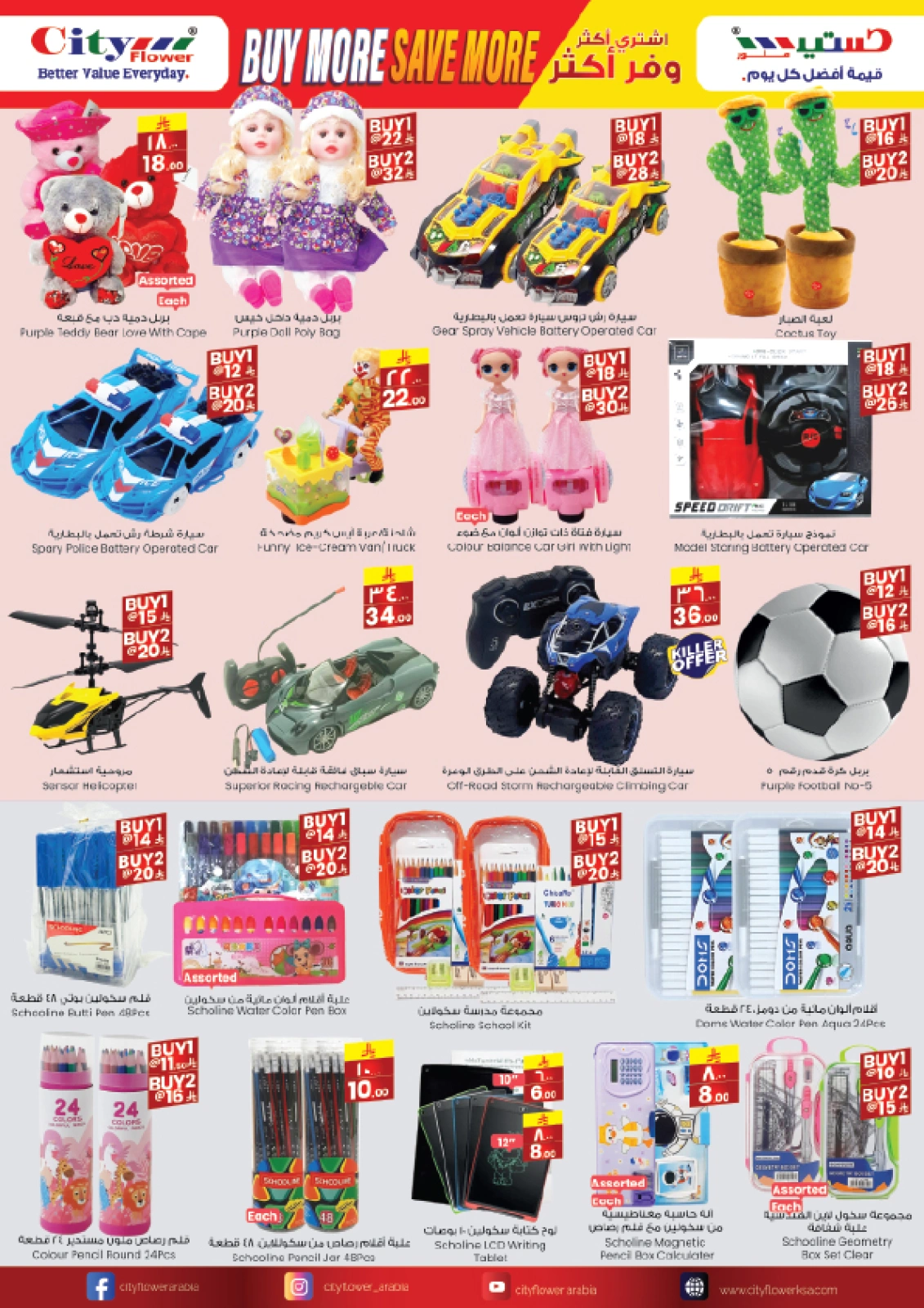 Page 7 |Mega Saver at City flower Saudi Arabia