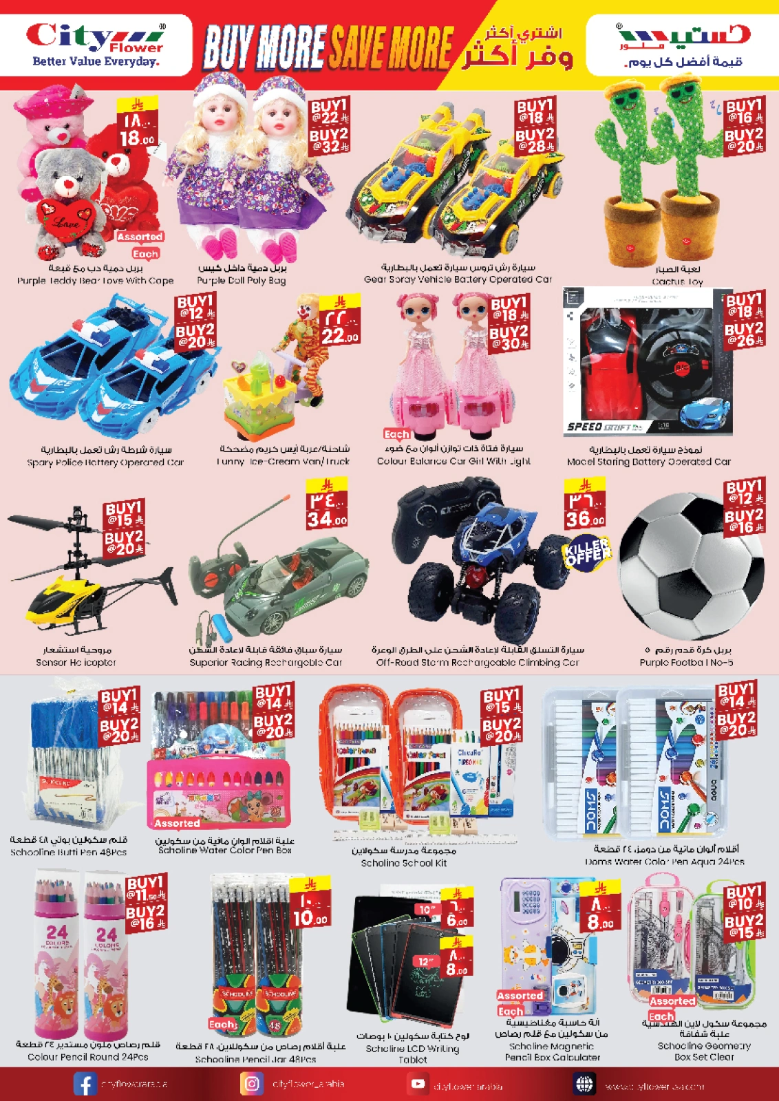 Page 9 |Mega Saver at City flower Saudi Arabia