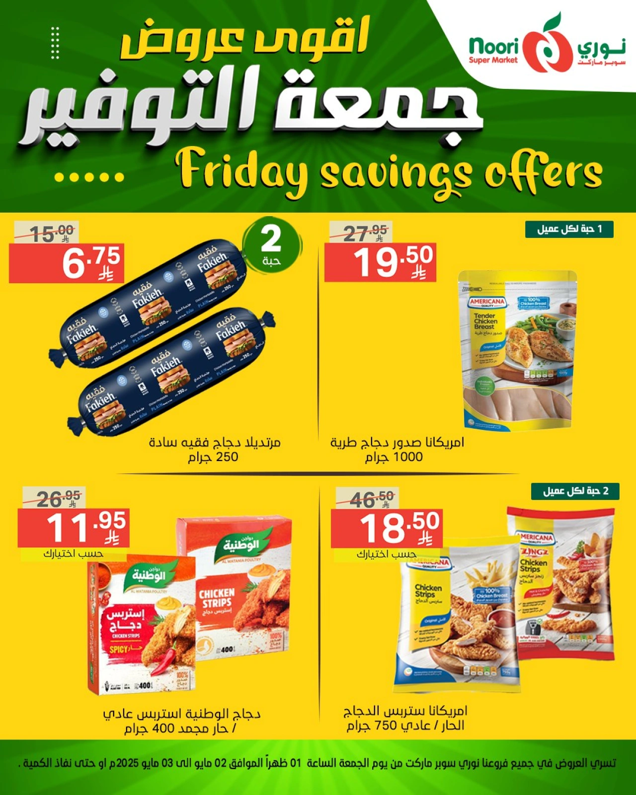 Page 8 |Friday Savings Deals at Noori Supermarket Saudi Arabia