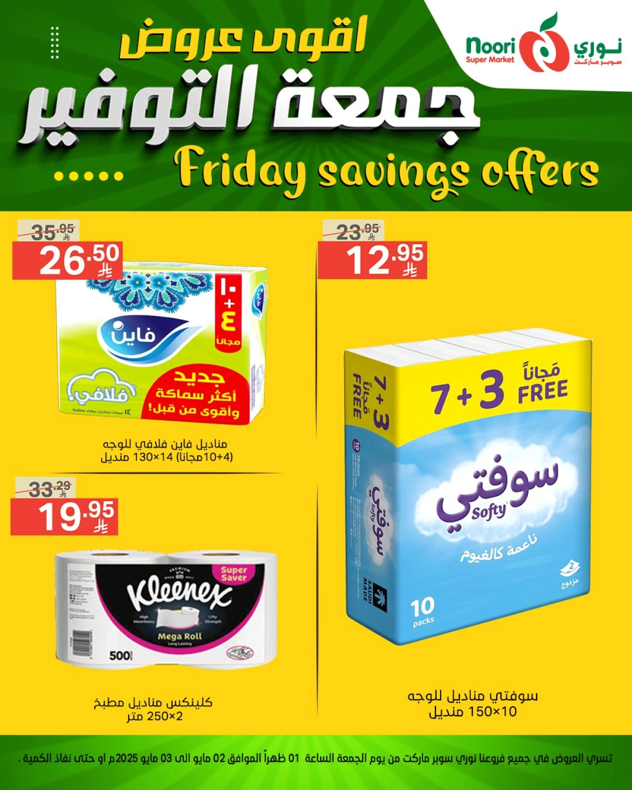 Page 3 |Friday Savings Deals at Noori Supermarket Saudi Arabia