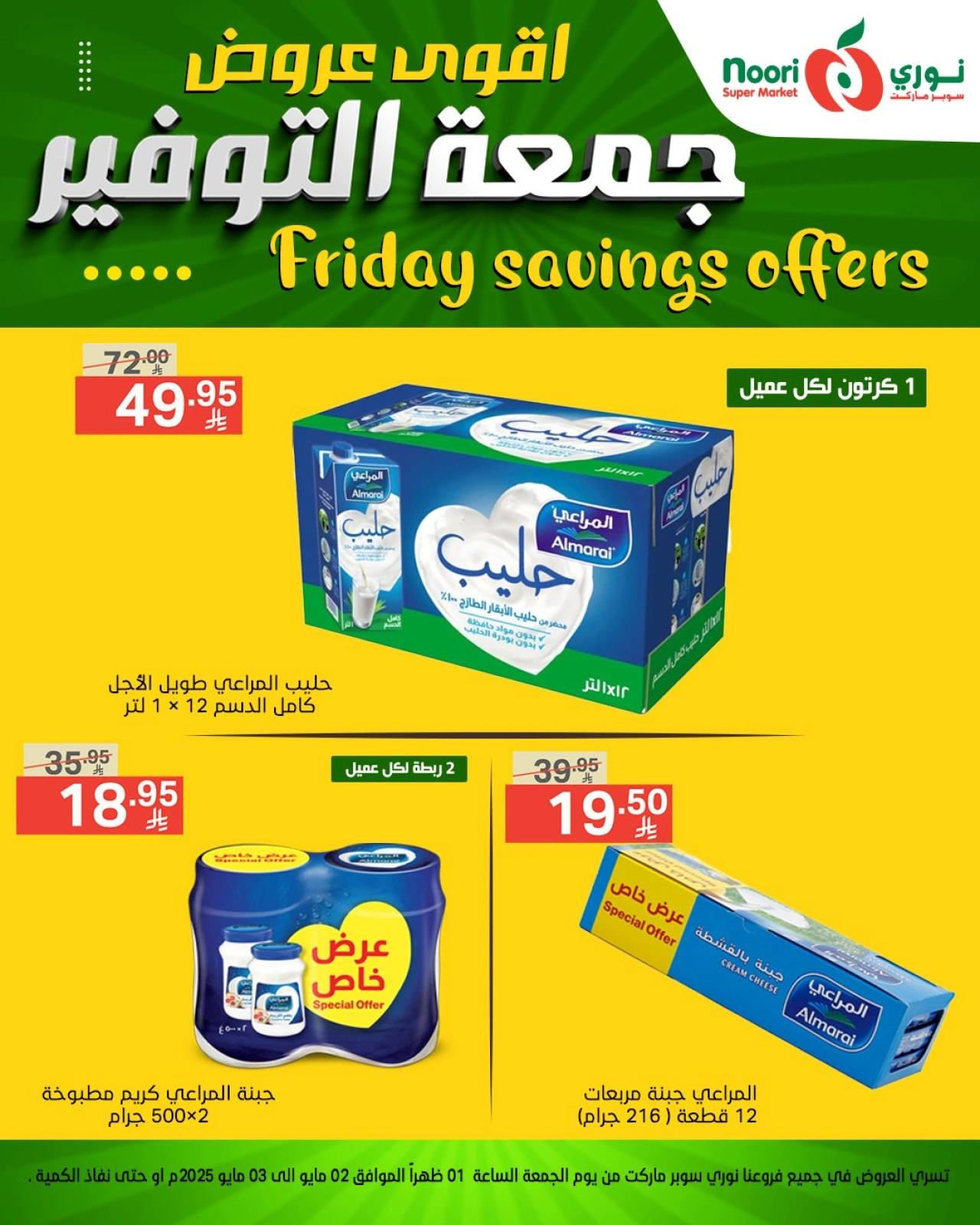 Page 9 |Friday Savings Deals at Noori Supermarket Saudi Arabia