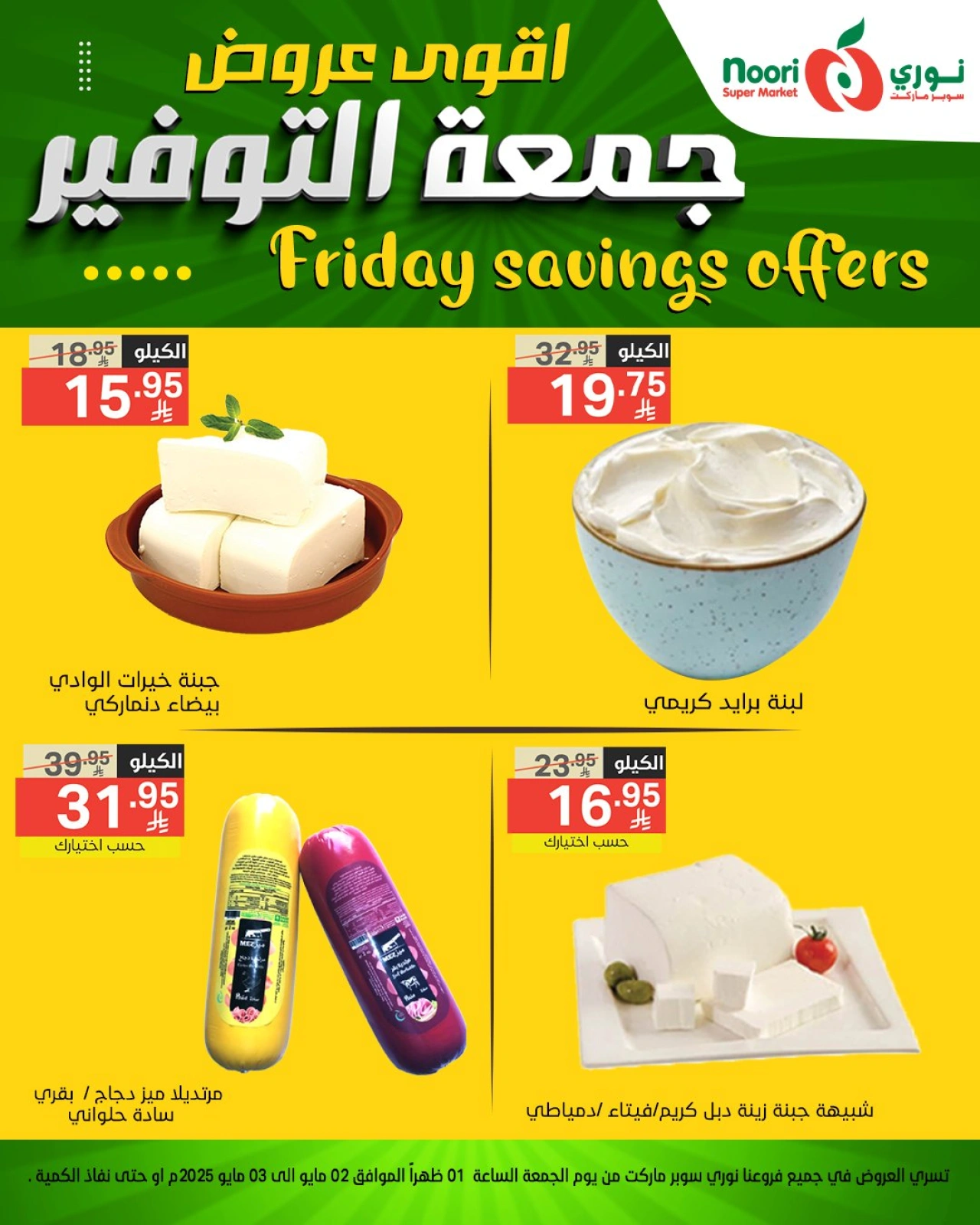 Page 5 |Friday Savings Deals at Noori Supermarket Saudi Arabia