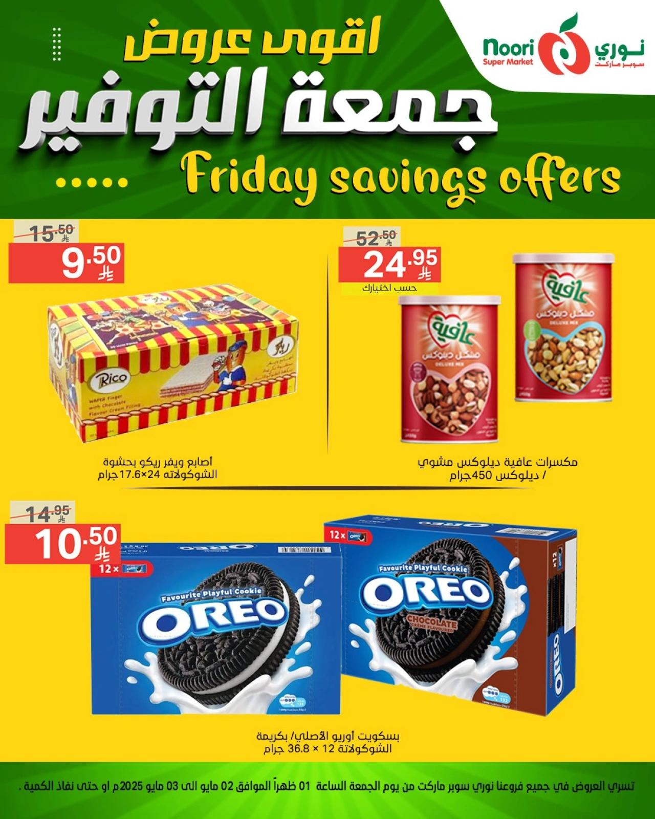 Page 11 |Friday Savings Deals at Noori Supermarket Saudi Arabia