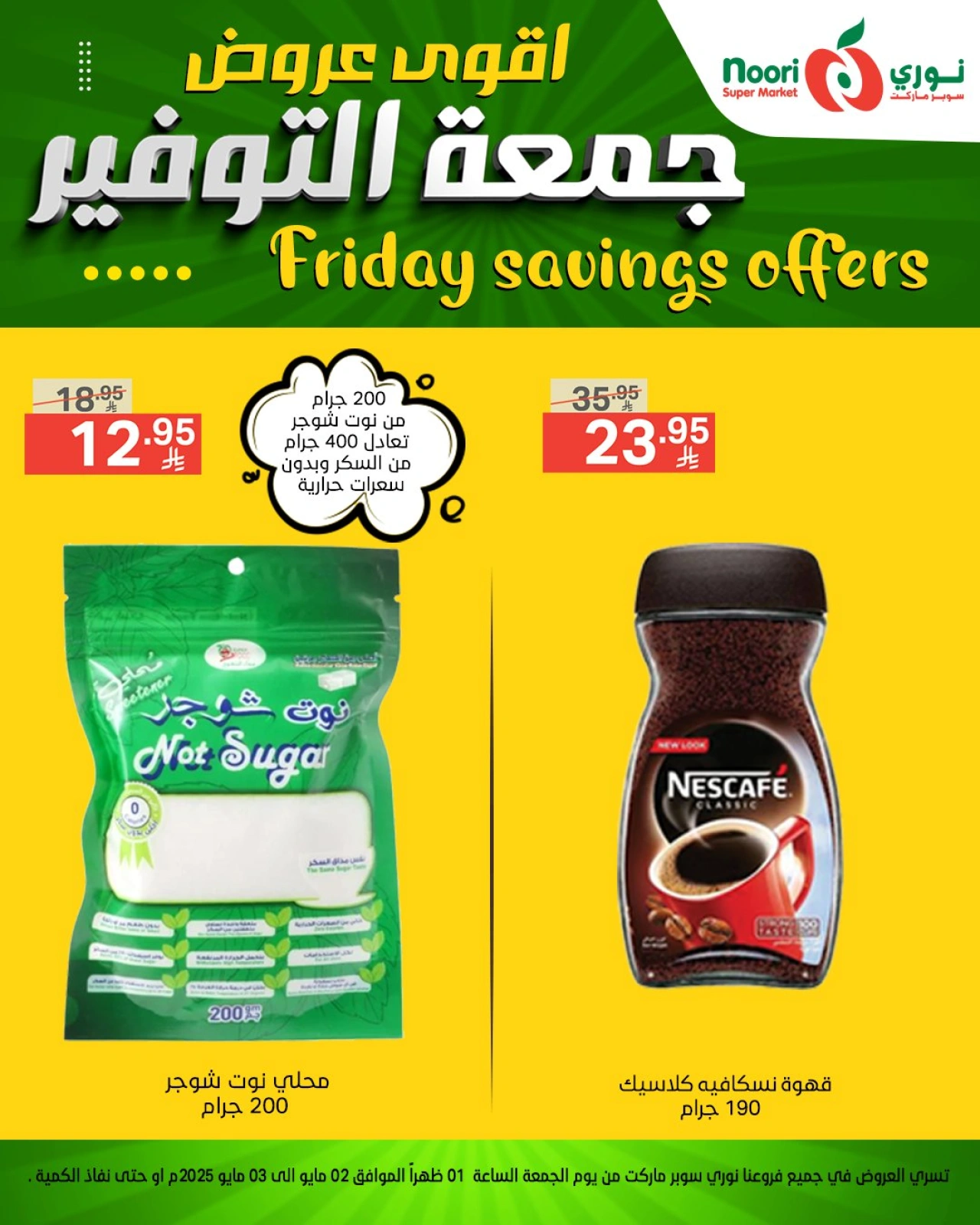 Page 2 |Friday Savings Deals at Noori Supermarket Saudi Arabia