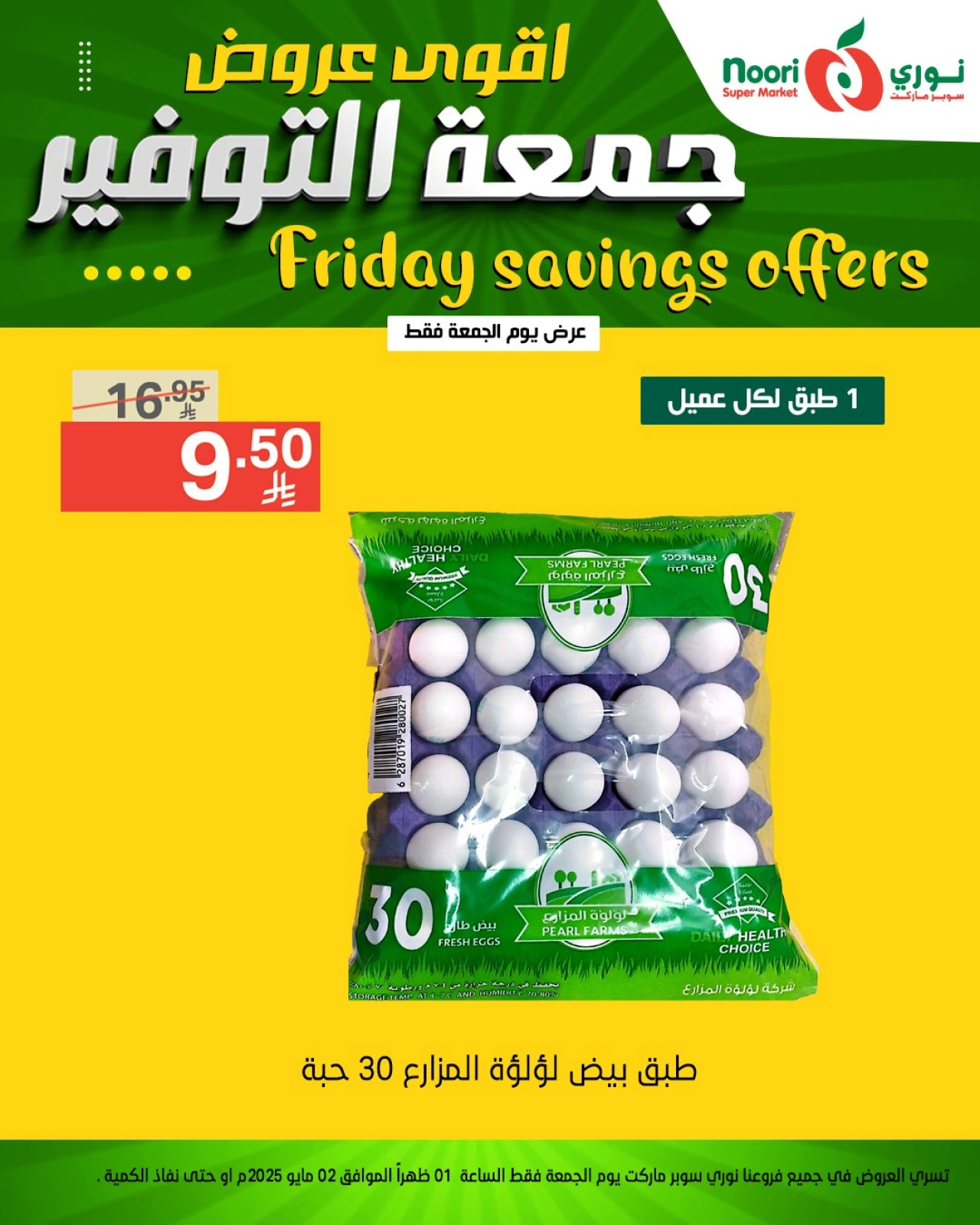 Page 4 |Friday Savings Deals at Noori Supermarket Saudi Arabia