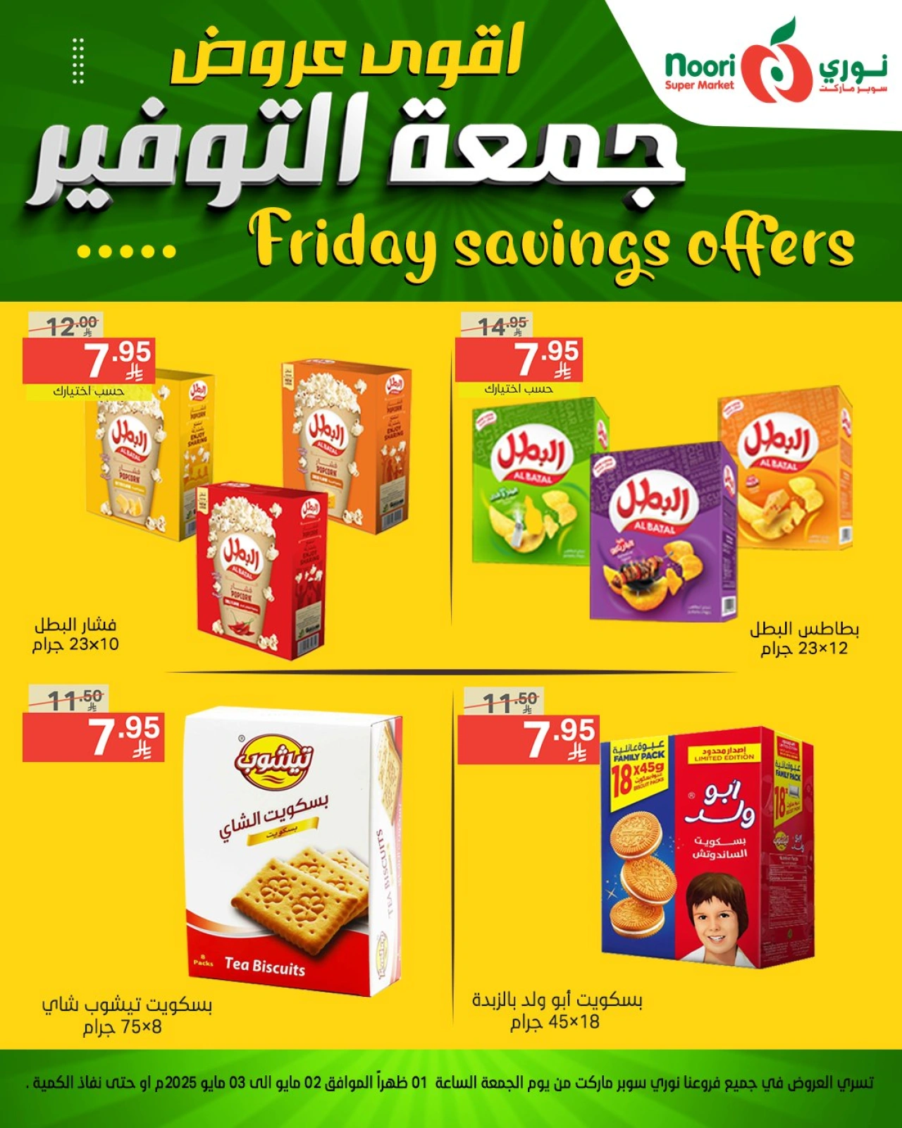 Page 12 |Friday Savings Deals at Noori Supermarket Saudi Arabia