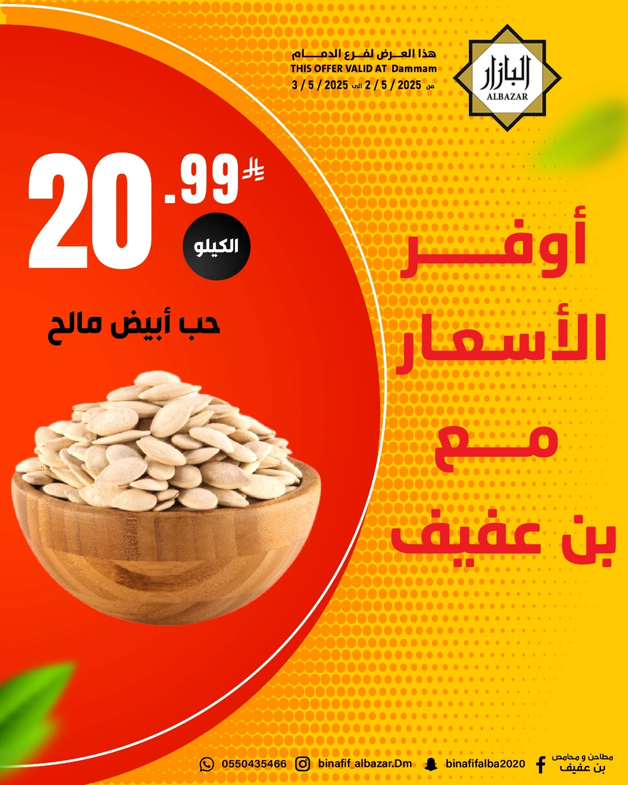 Página 5 en Ofertas de fin de semana en BIN AFIF Arabia Saudita