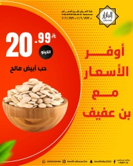 Page 5 in Weekend Deals at BIN AFIF Saudi Arabia