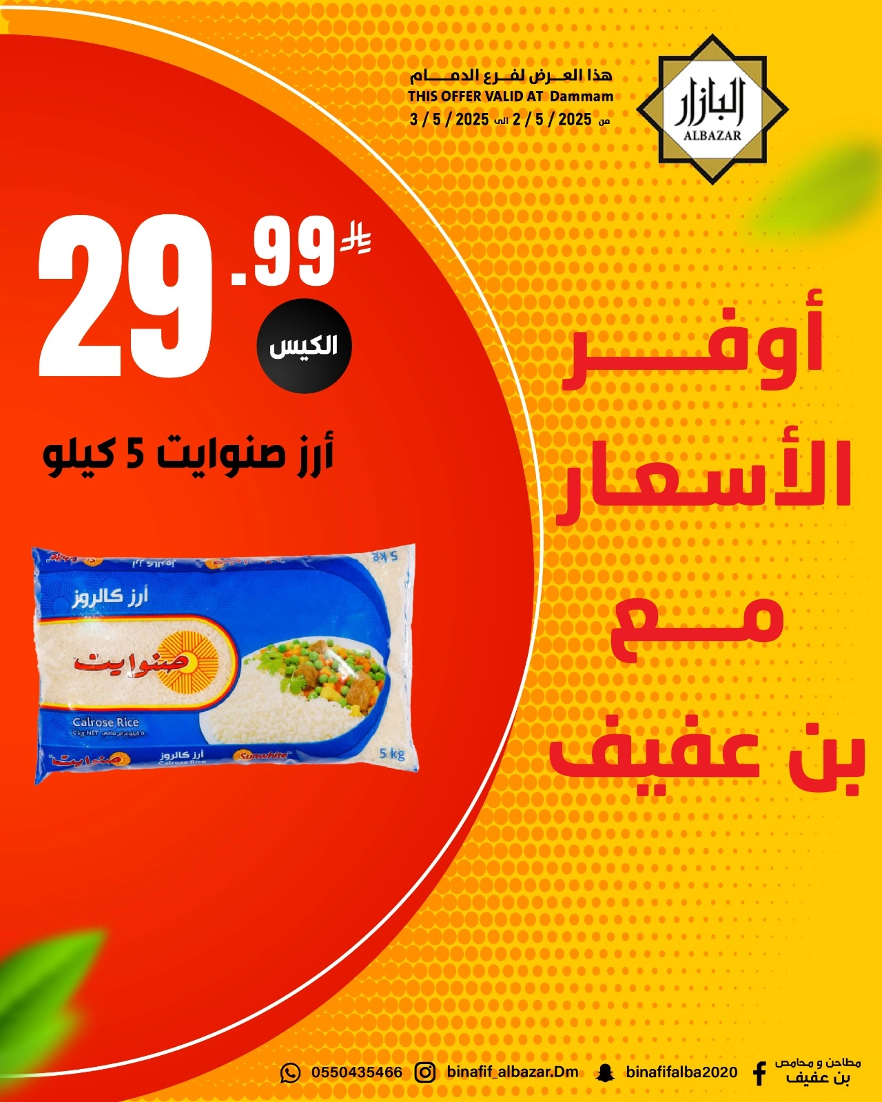Página 1 en Ofertas de fin de semana en BIN AFIF Arabia Saudita