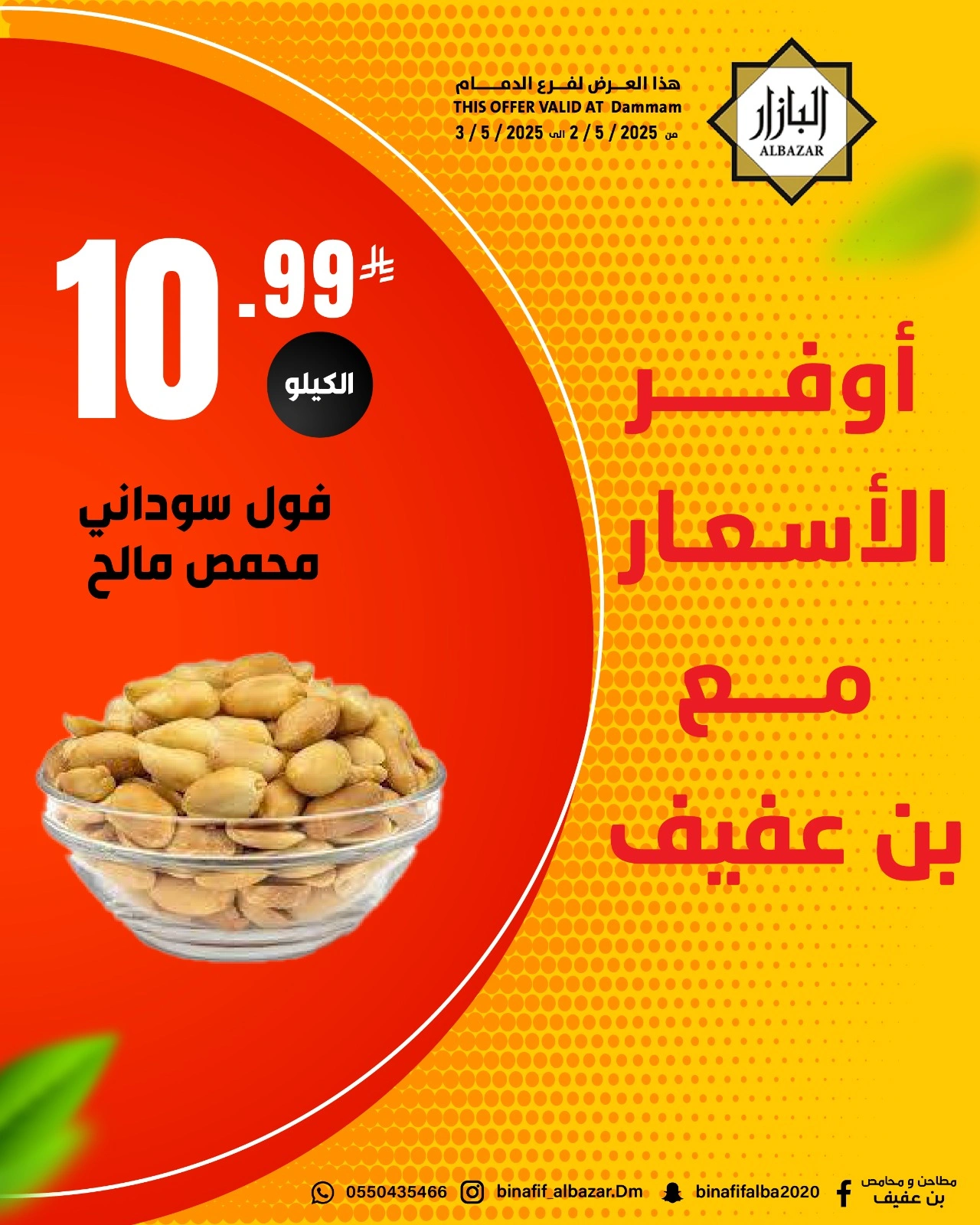 Página 4 en Ofertas de fin de semana en BIN AFIF Arabia Saudita