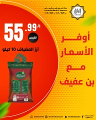 Page 3 in Weekend Deals at BIN AFIF Saudi Arabia